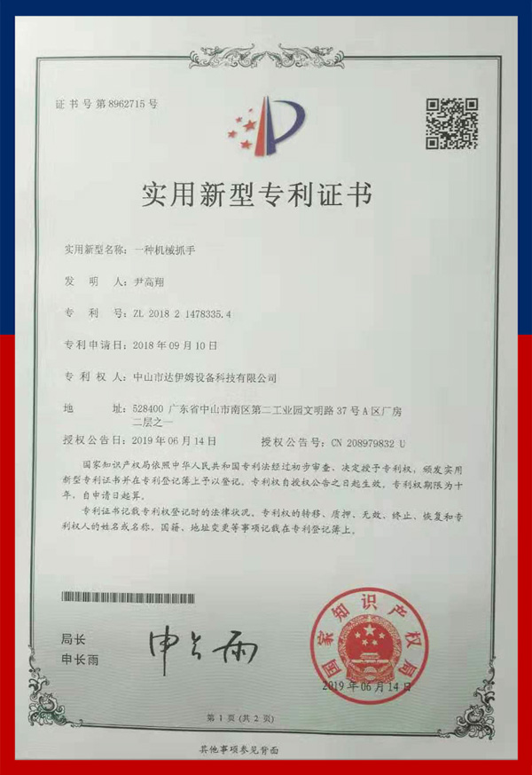 機(jī)械抓手專(zhuān)利